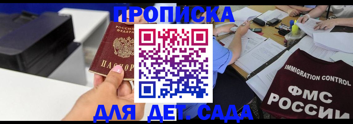 прописка для школы в Ревде