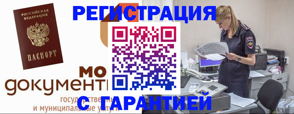 прописка гарантия в Ревде