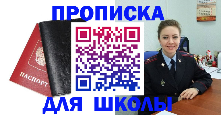 купить прописку в Ревде