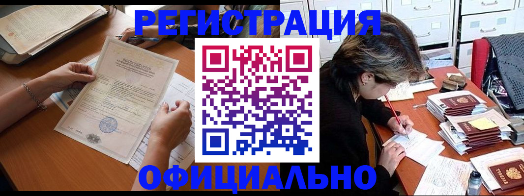 временная регистрация для всех в Ревде